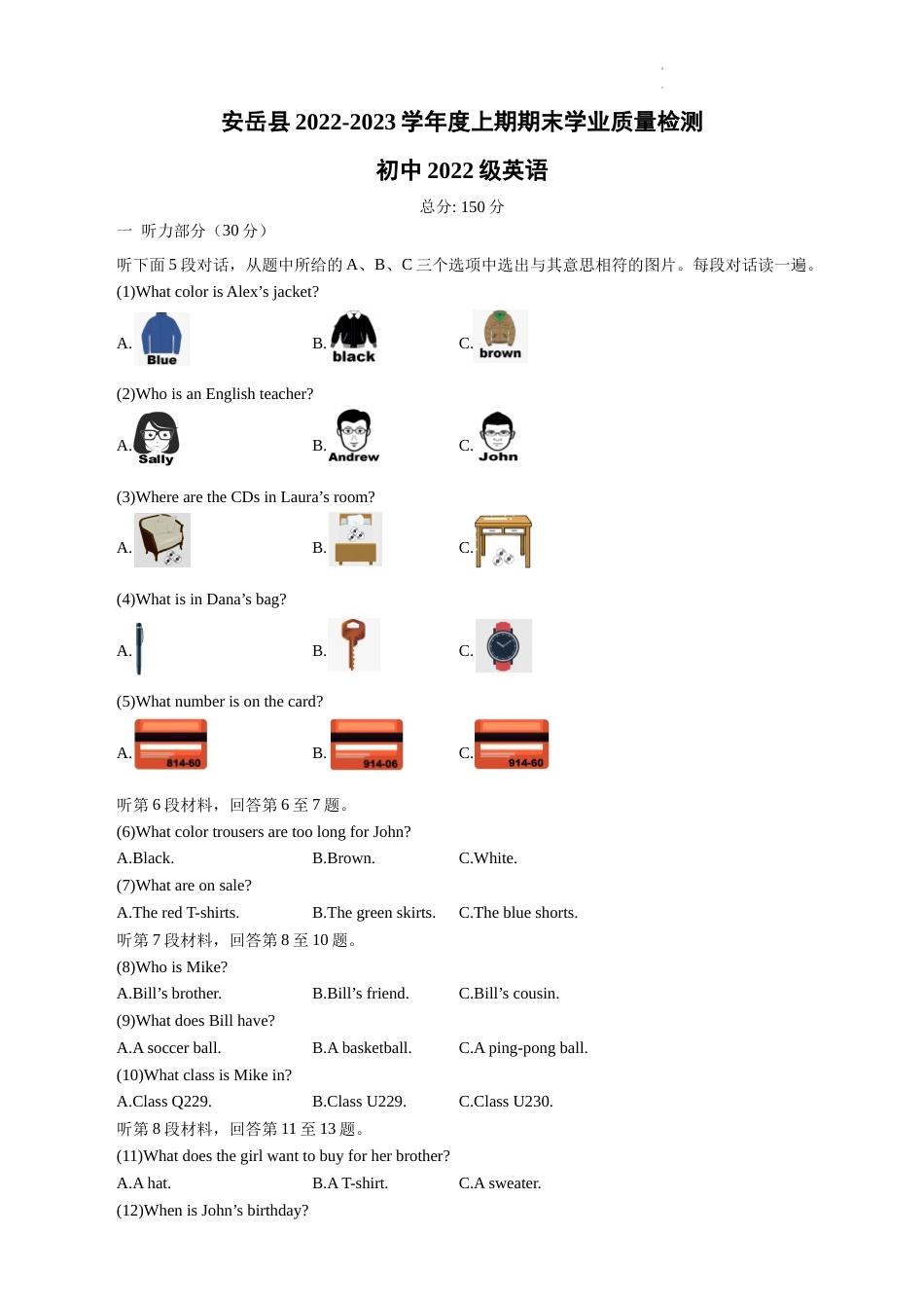 四川省安岳县2022-2023学年七年级上学期期末学业质量检测(英语)_第1页