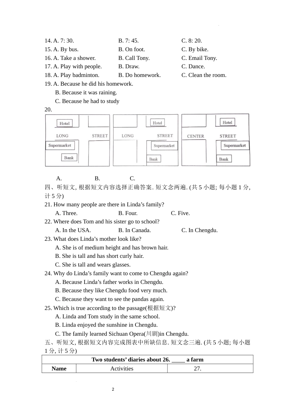 四川省成都市青羊区2021-2022学年七年级下学期期末测评英语试卷  _第2页