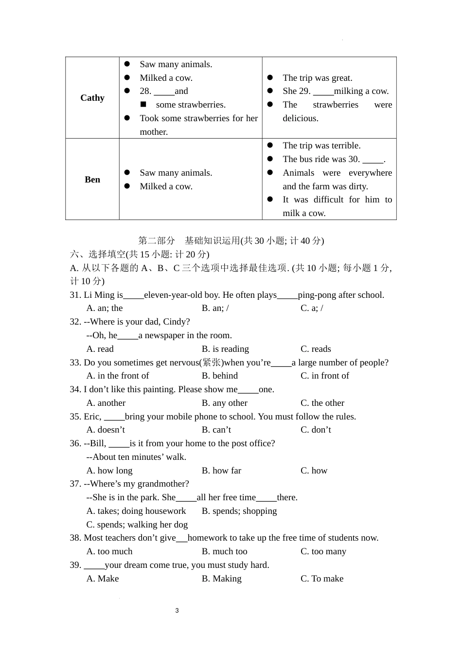 四川省成都市青羊区2021-2022学年七年级下学期期末测评英语试卷  _第3页