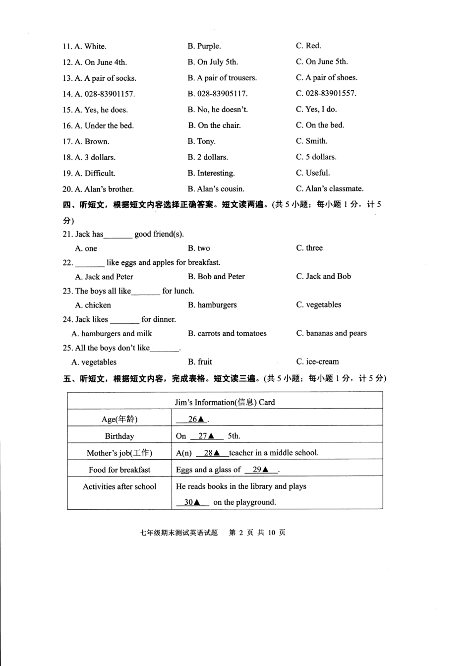 四川省成都市新都区2022-2023学年七年级上学期期末英语试题_第2页