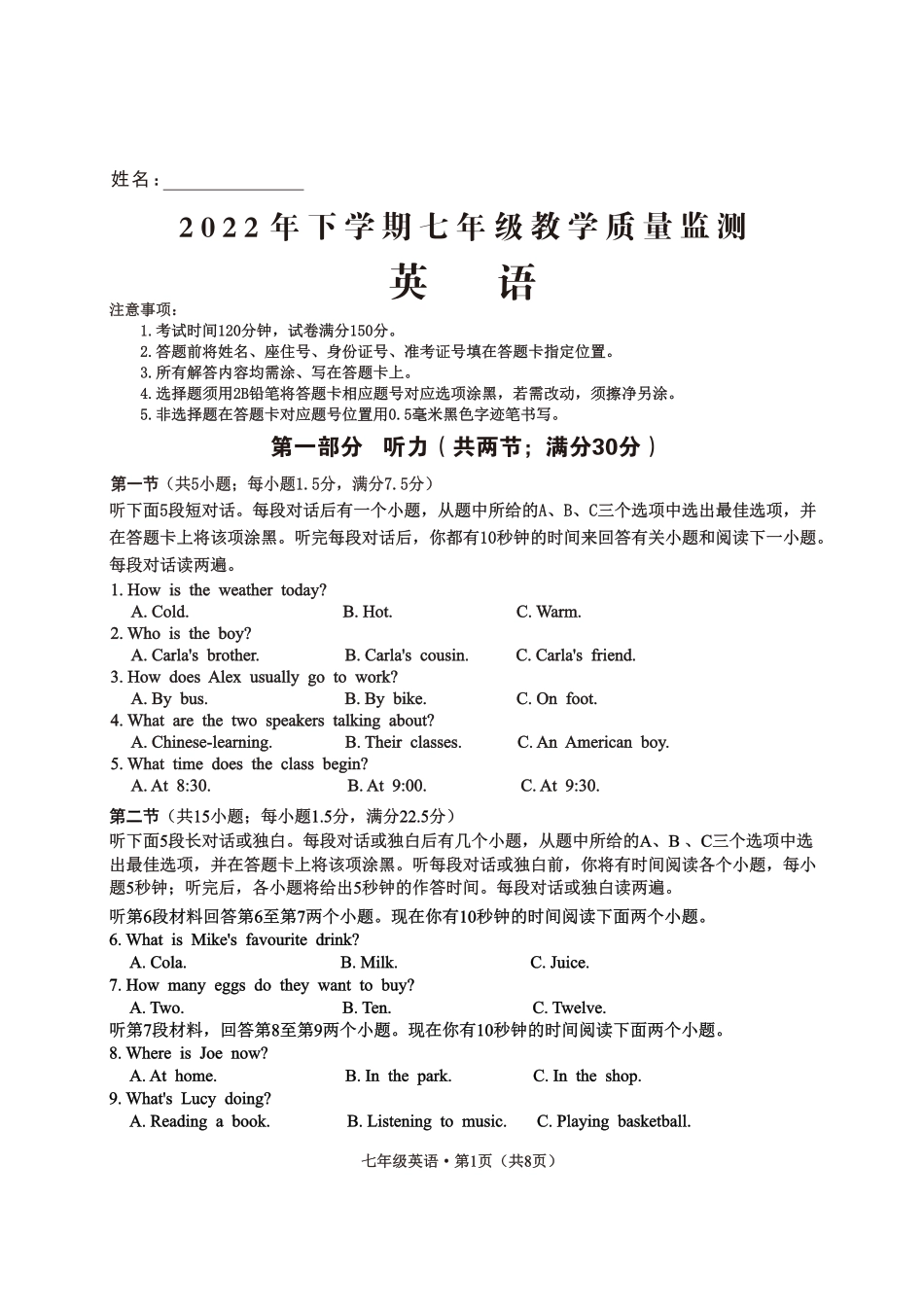 四川省乐山市井研县2022-2023学年七年级上学期期末教学质量检测英语试题_第1页