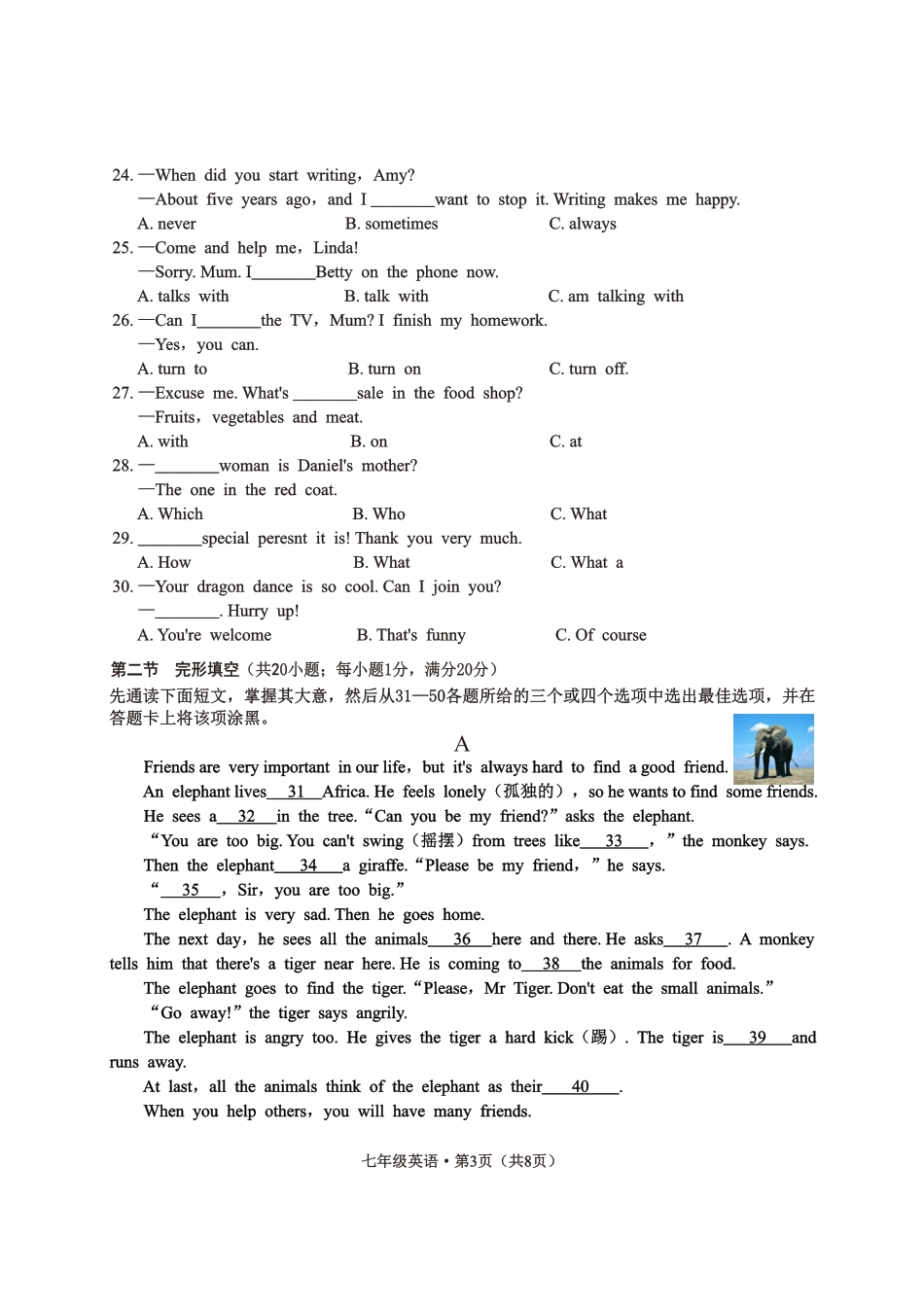 四川省乐山市井研县2022-2023学年七年级上学期期末教学质量检测英语试题_第3页