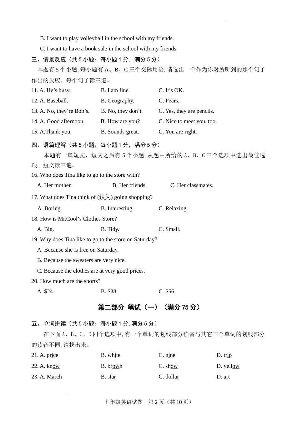 四川省某市2022-2023学年七年级上学期期末检测英语试题_第2页