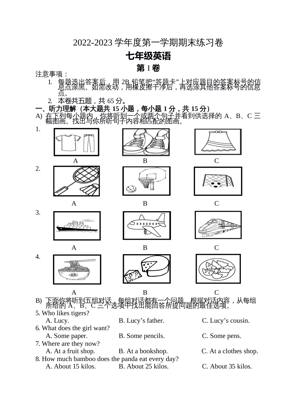 天津市2022-2023学年度第一学期期末七年级英语试卷和答案_第1页