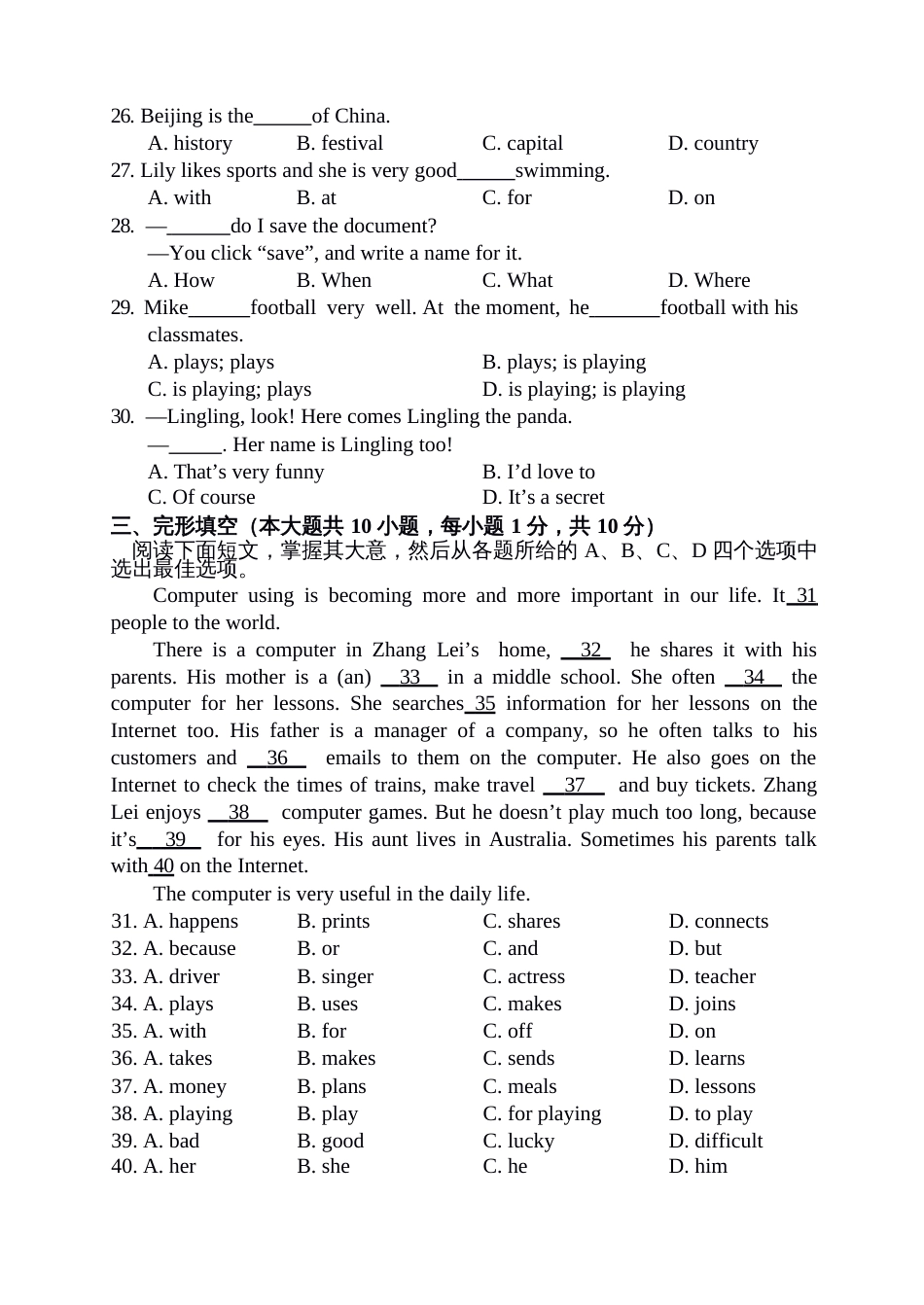 天津市2022-2023学年度第一学期期末七年级英语试卷和答案_第3页