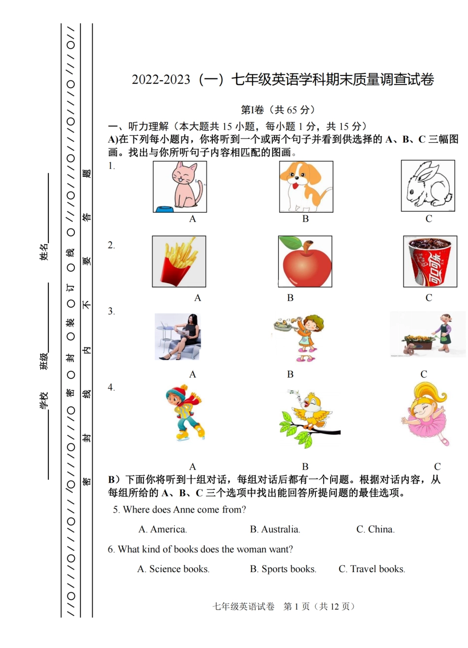 天津市第七中学2022-2023学年七年级上学期期末英语试卷_第1页