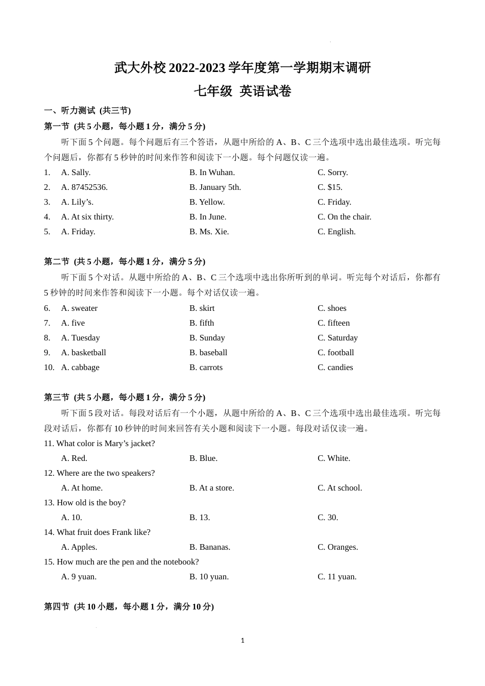 武汉大学附属外国语学校2022-2023学年上学期期末调研七年级英语试卷_第1页