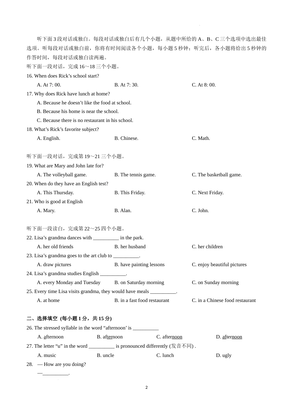 武汉大学附属外国语学校2022-2023学年上学期期末调研七年级英语试卷_第2页