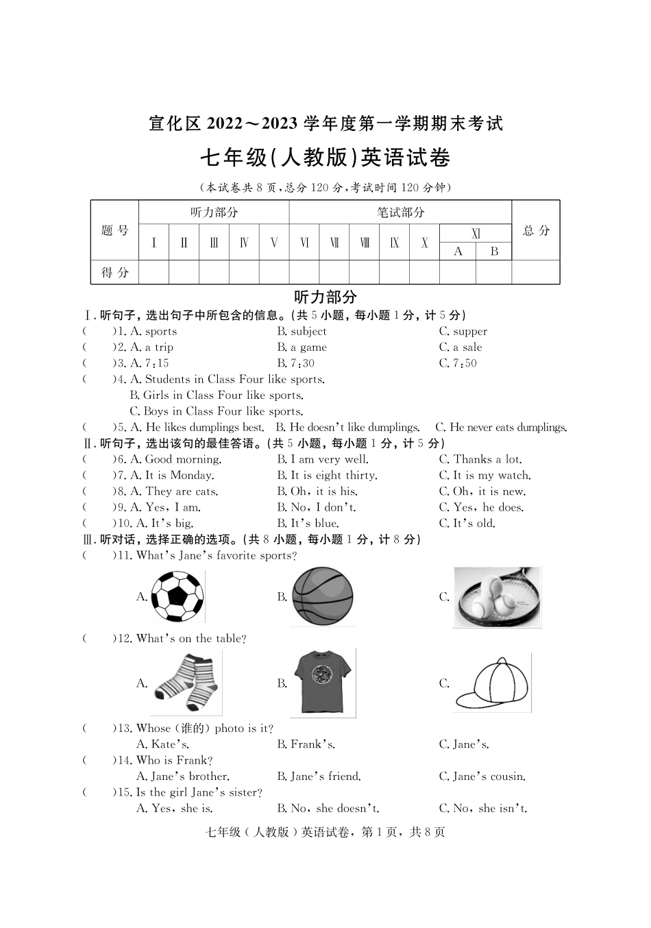 宣化区2022---2023学年度第一学期期末考试七年级英语试卷_第1页