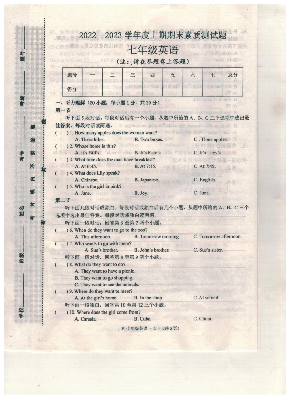 预河南省驻马店市汝南县2022至2023学年上学期七年级英语期末考试试卷（PDF版含答案）_第1页