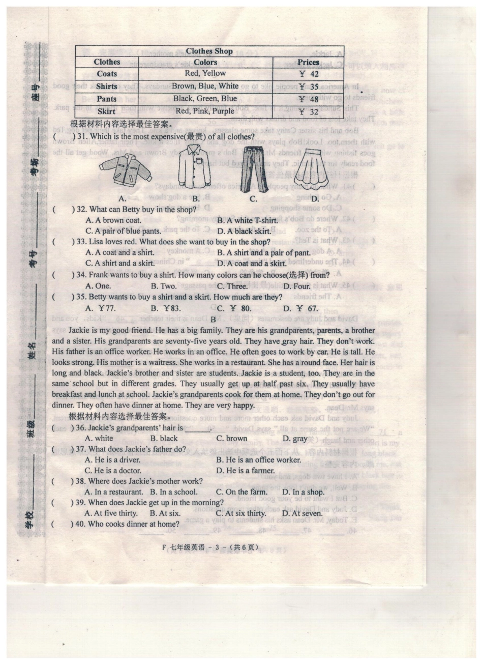 预河南省驻马店市汝南县2022至2023学年上学期七年级英语期末考试试卷（PDF版含答案）_第3页