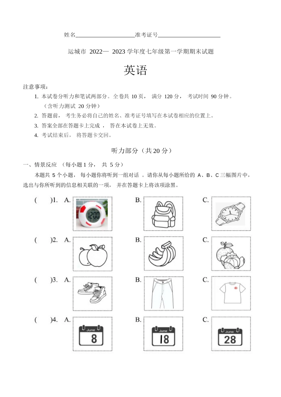 运城市2022— 2023 学年度七年级第一学期期末英语试题和答案_第1页