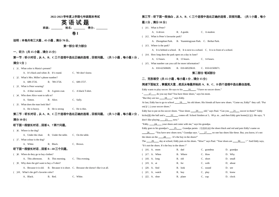 浙江金华2022-2023学年度上学期七年级期末考试英语试卷+解析卷.docx_第1页