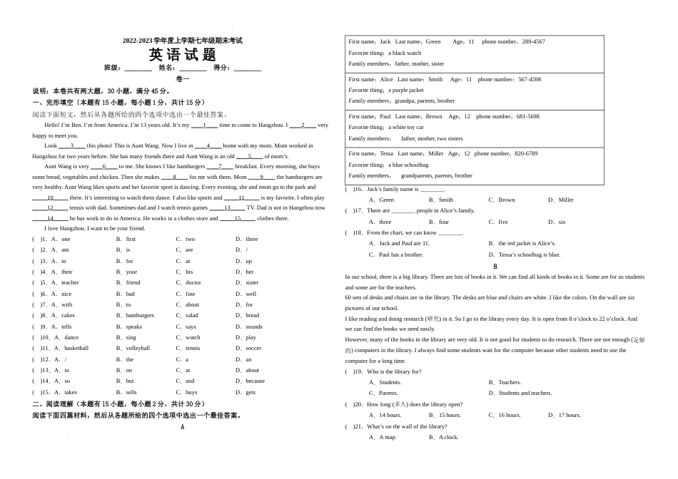 浙江省嘉兴市2022-2023学年上学期七年级期末考试英语试卷 _第1页