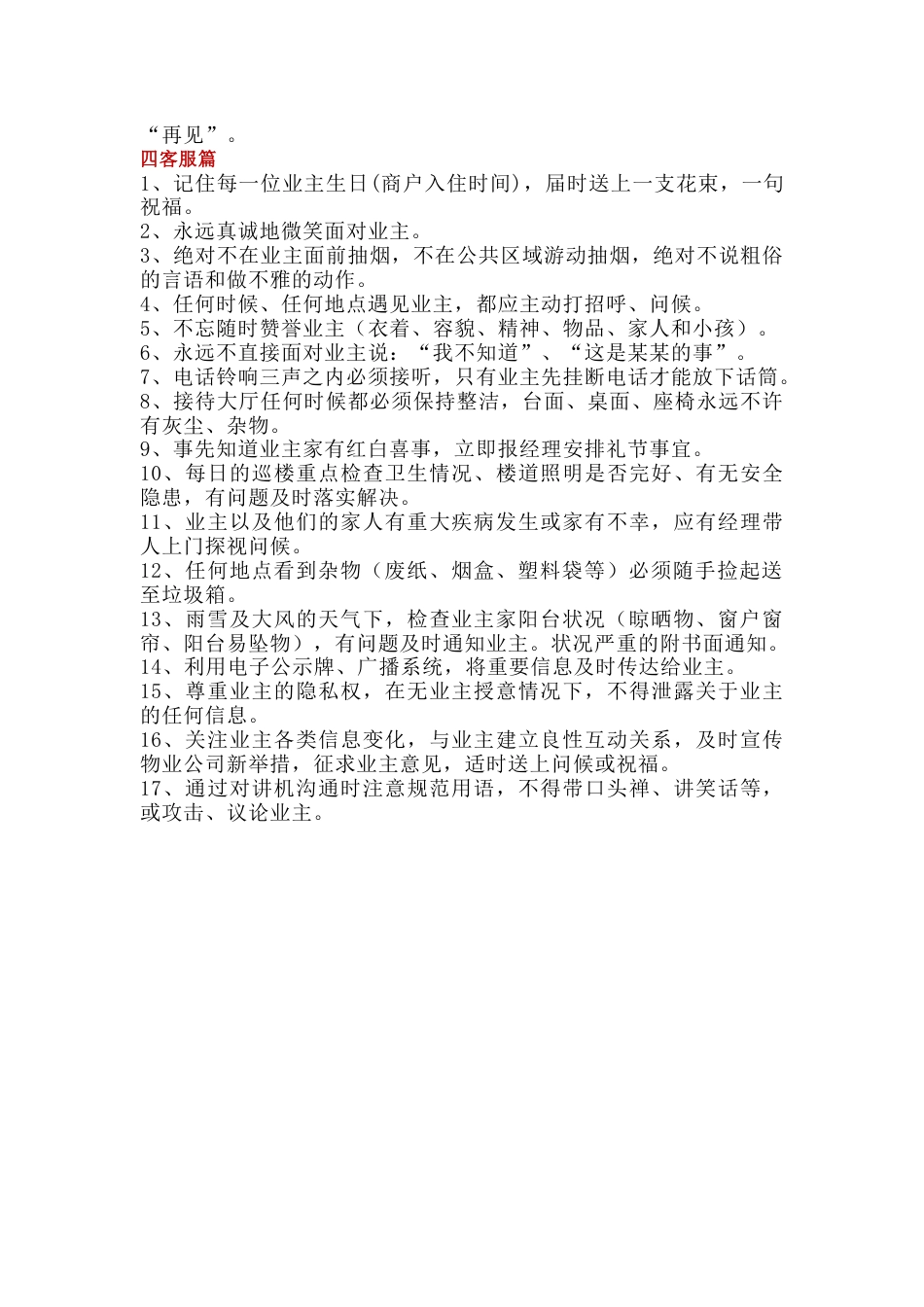物业保安、保洁、工程、客服服务细节_第2页