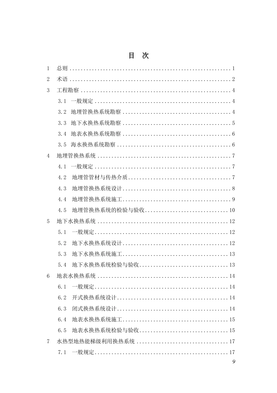 DB37∕T 5281-2024 地源热泵系统工程技术规程_第3页