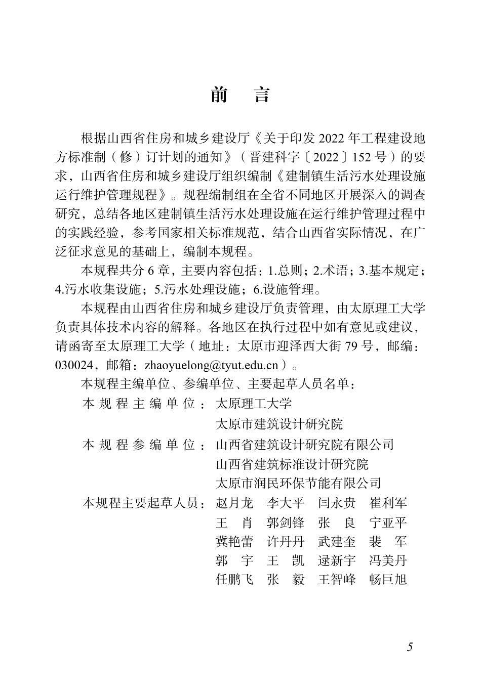 DBJ04∕T 472-2024 建制镇生活污水处理设施运行维护管理规程_第3页