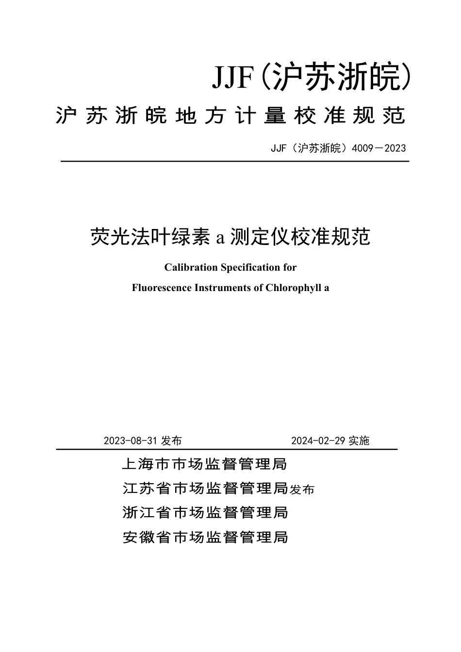 JJF(沪苏浙皖) 4009-2023 荧光法叶绿素a测定仪校准规范_第1页