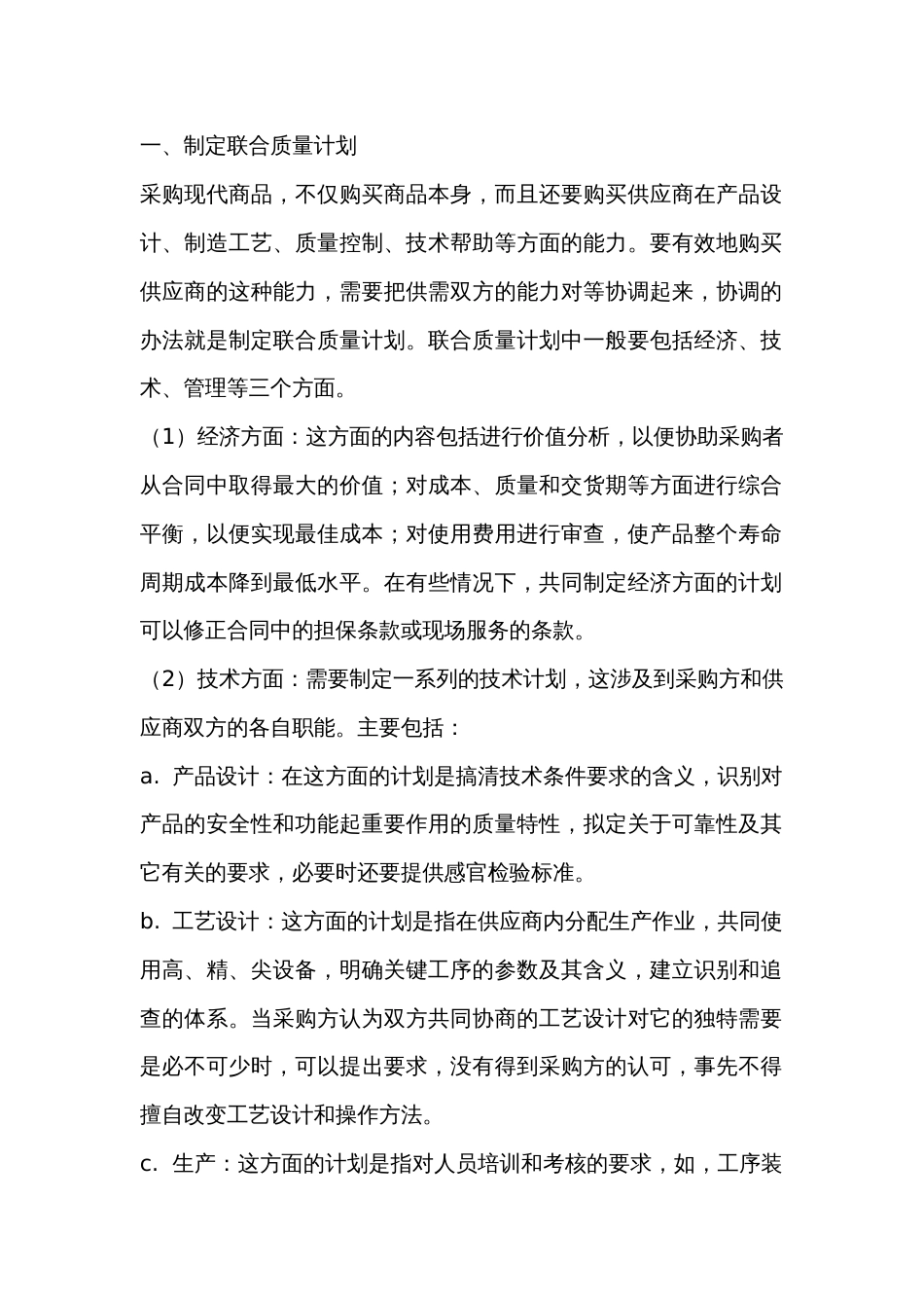 供应商质量管理与控制的有效方法_第1页