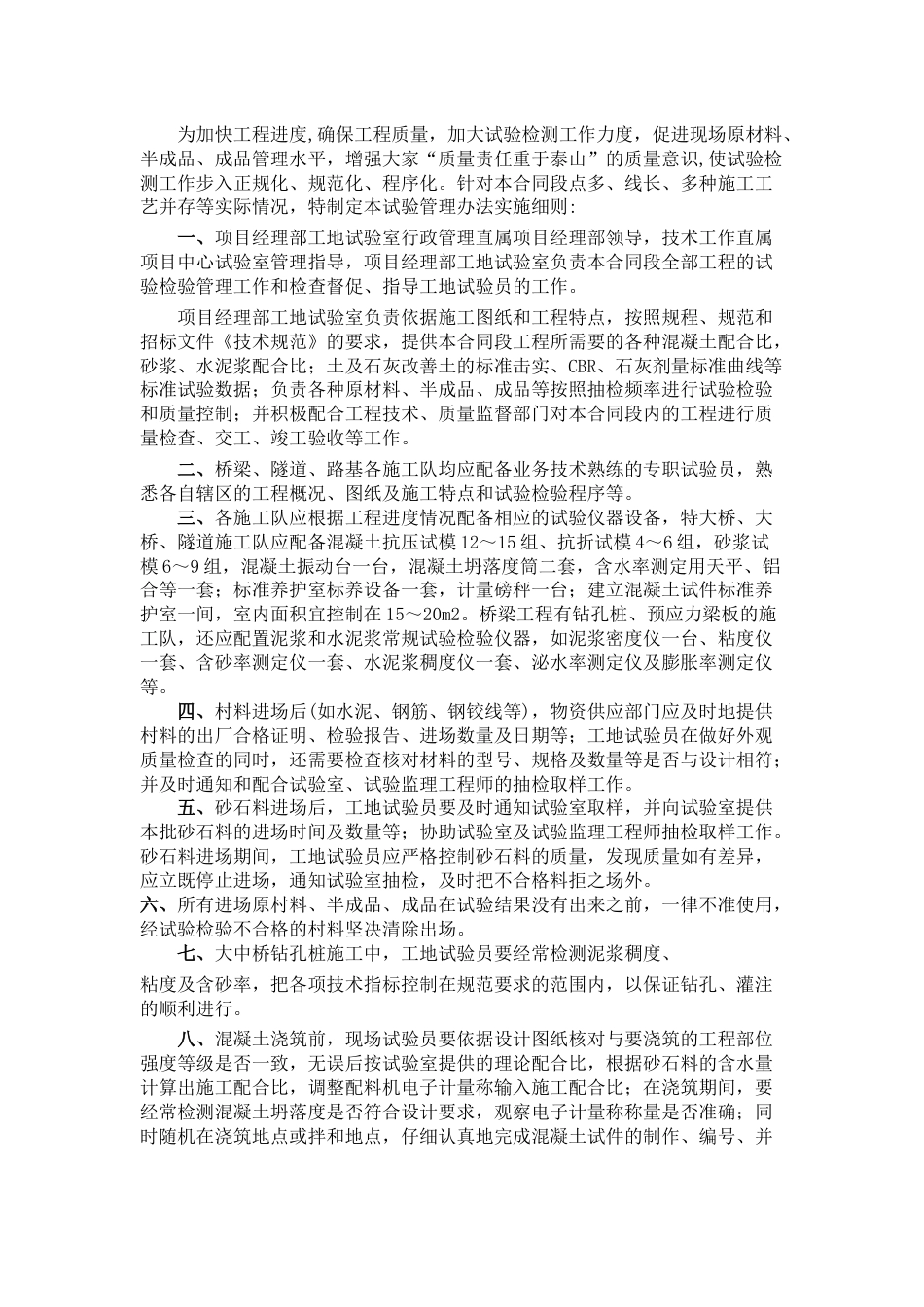 试验管理办法实施细则_第1页