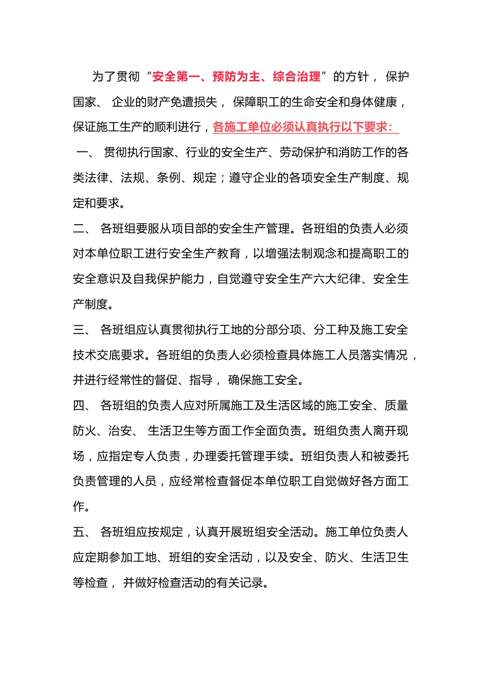 项目部对班组的进场安全总交底_第1页