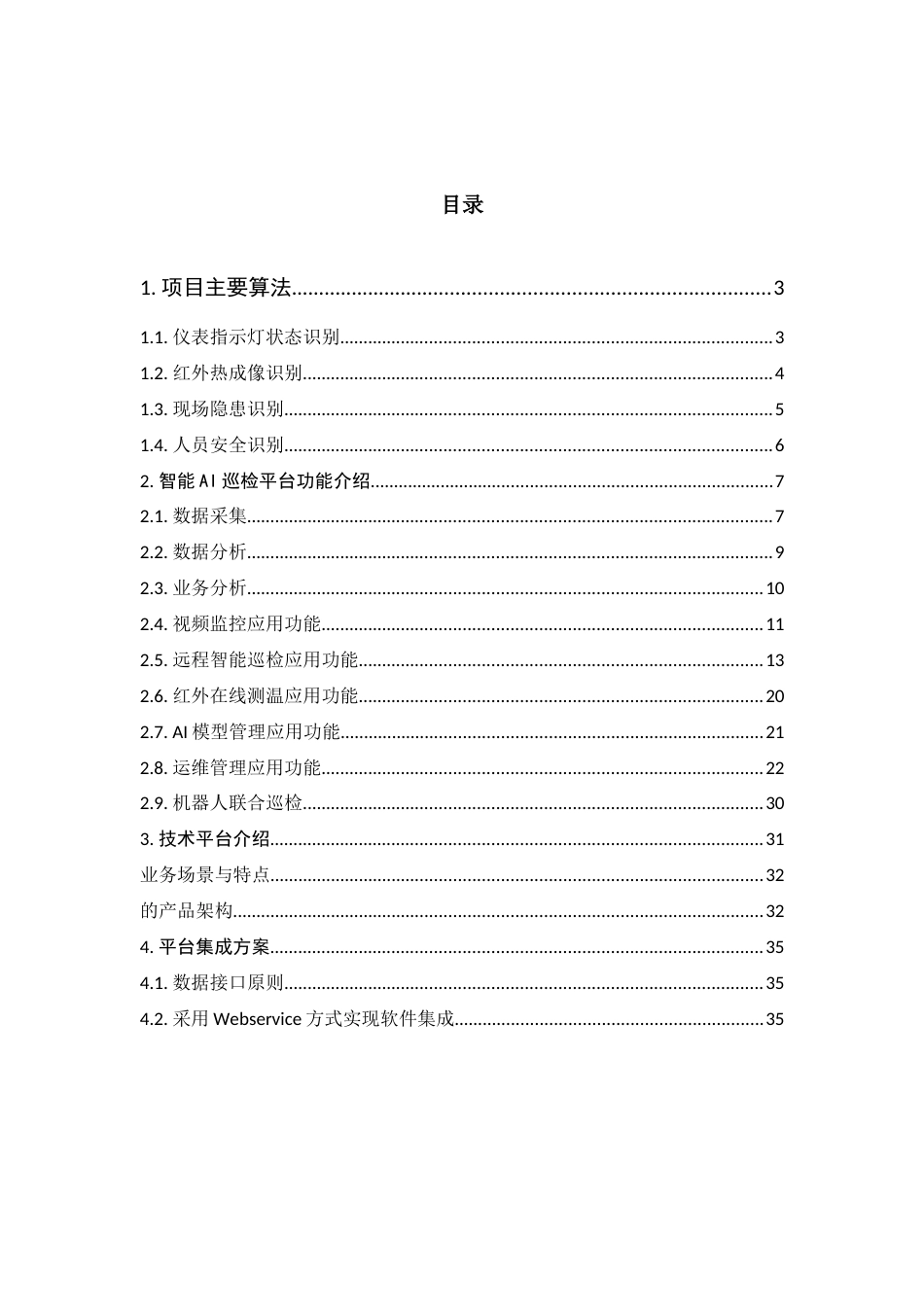 2024电力行业智能巡检技术方案_第2页