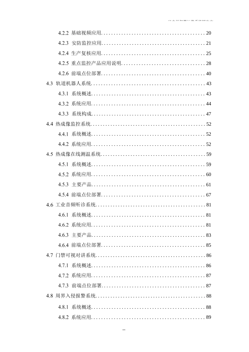 2024风电场智慧运维技术方案_第3页