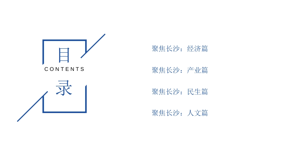 2023长沙产业全景分析报告_第2页