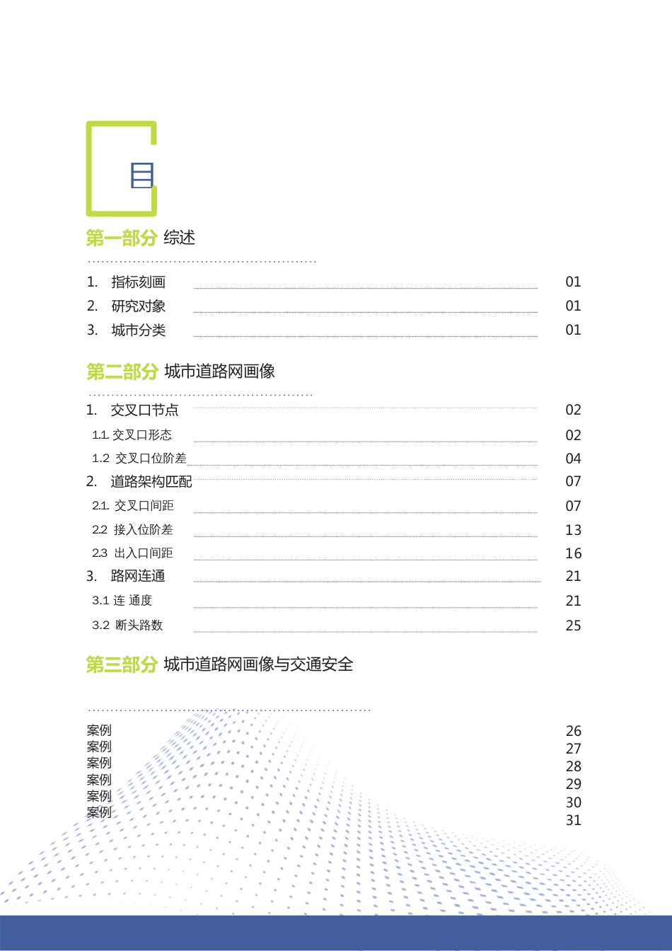 2022中国重点城市道路网结构画像报告_第3页