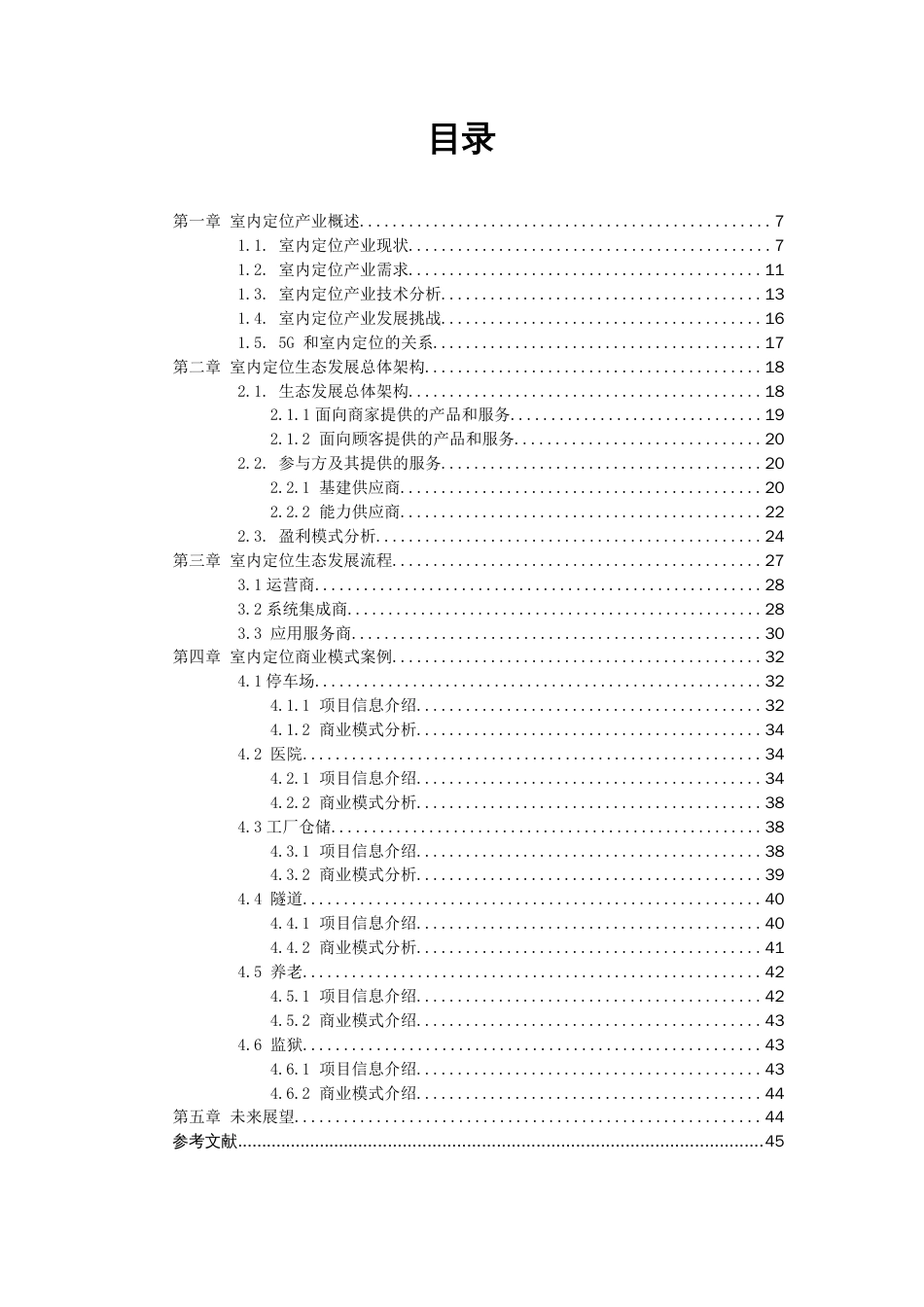 2022室内定位生态白皮书_第3页