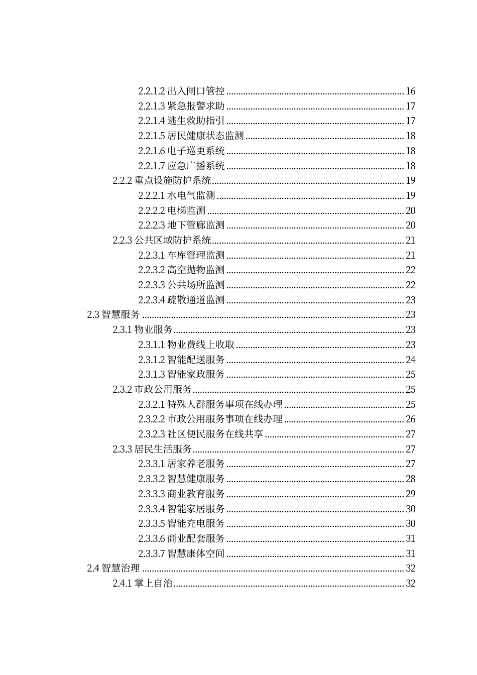 2022智慧小区建设导则_第3页