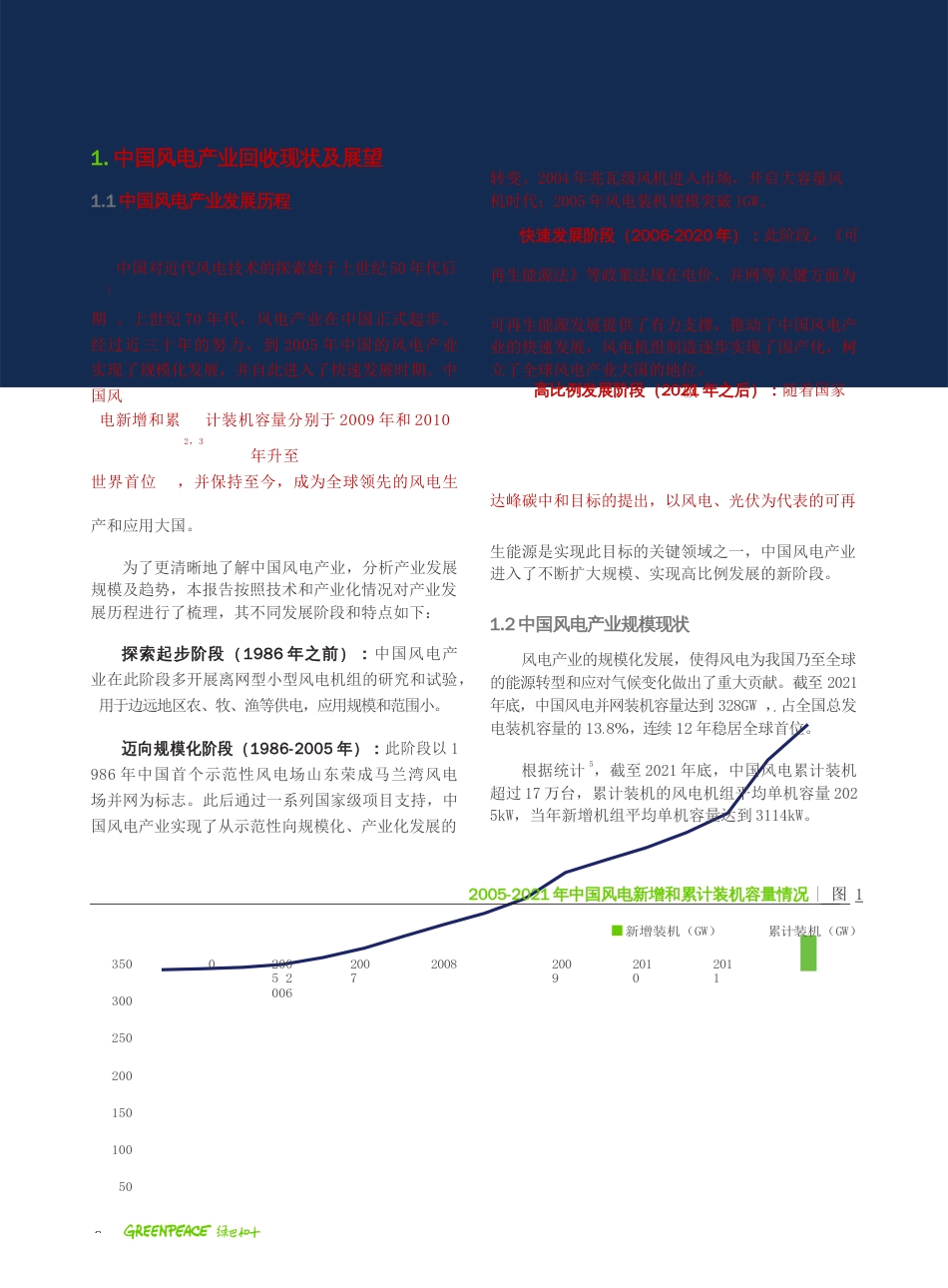 2023风电回收产业发展报告_第2页