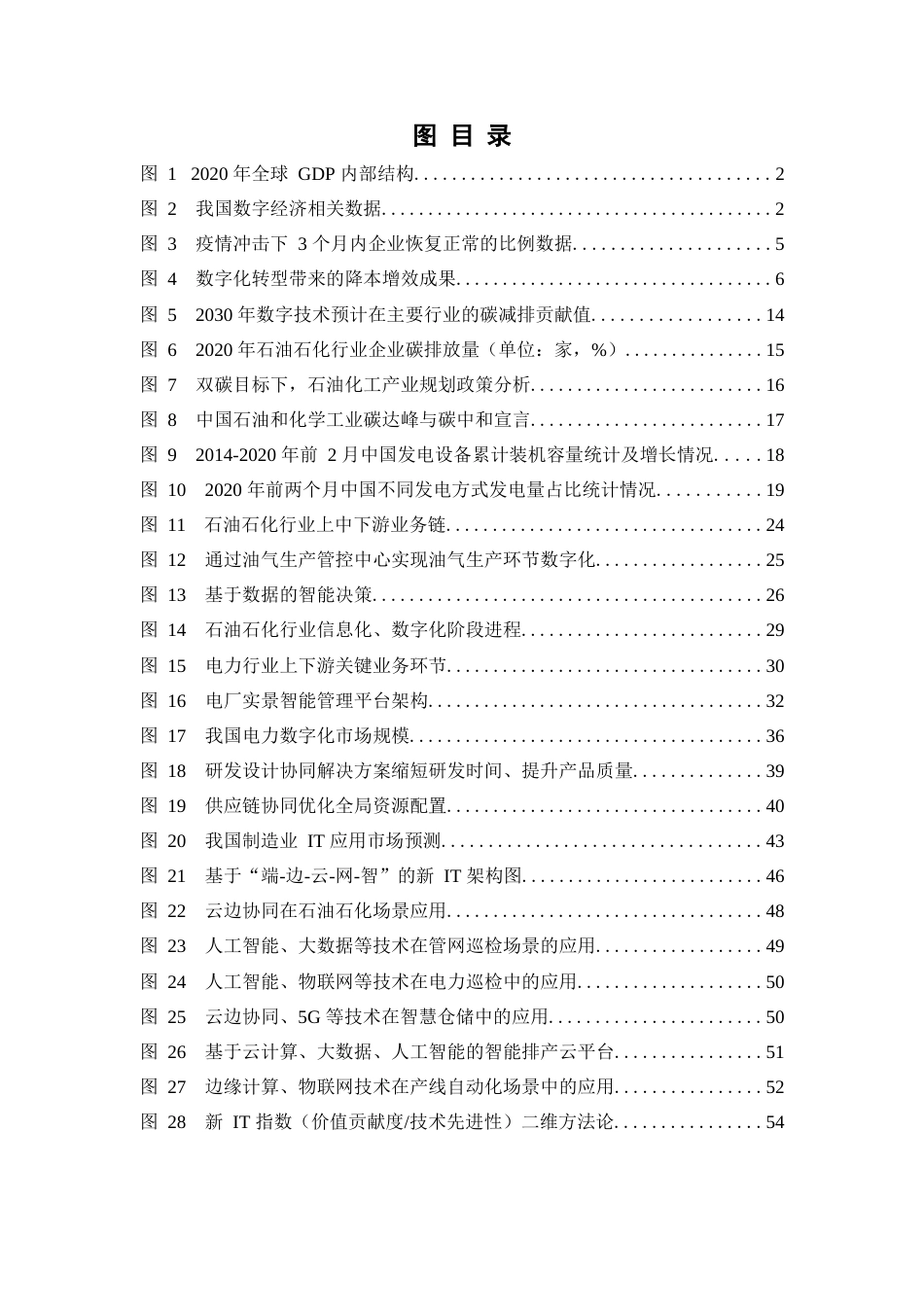 2022企业数字化转型蓝皮报告_第3页