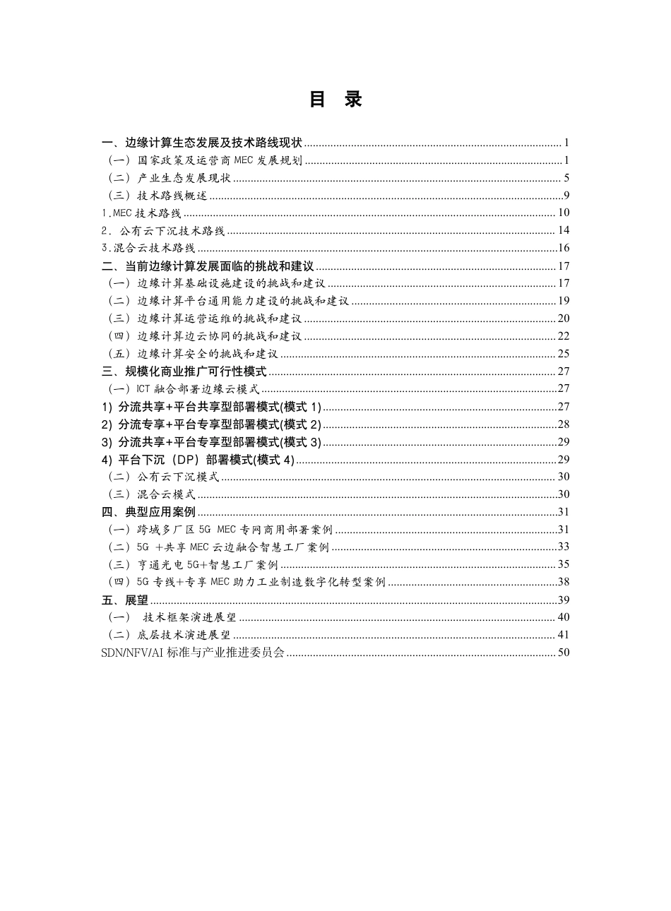 2023边缘计算实施白皮书_第2页