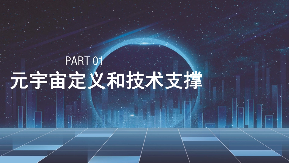 2022元宇宙创新应用白皮书_第3页