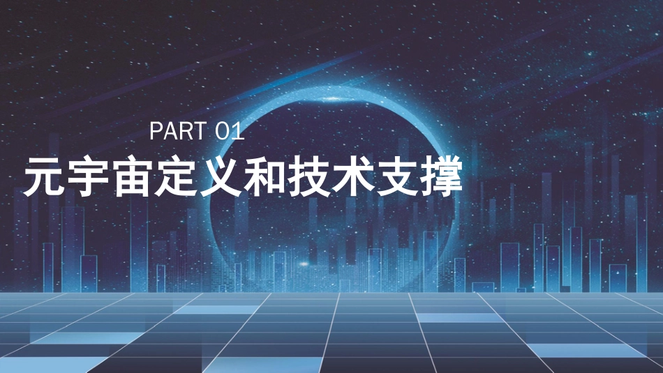 2022元宇宙创新应用白皮书文档_第3页