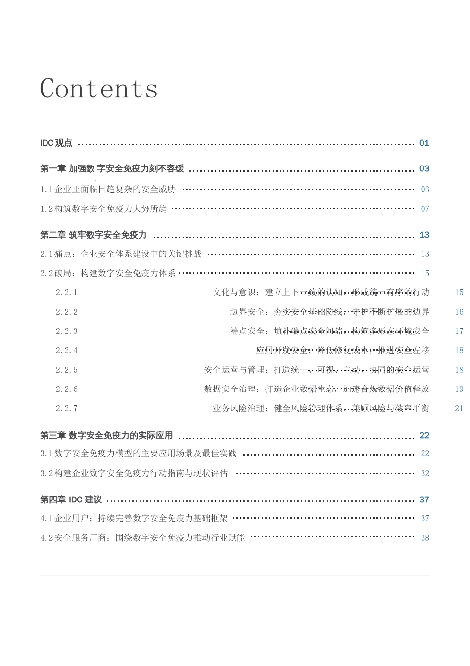 2023提升企业数据安全免疫力文档_第2页