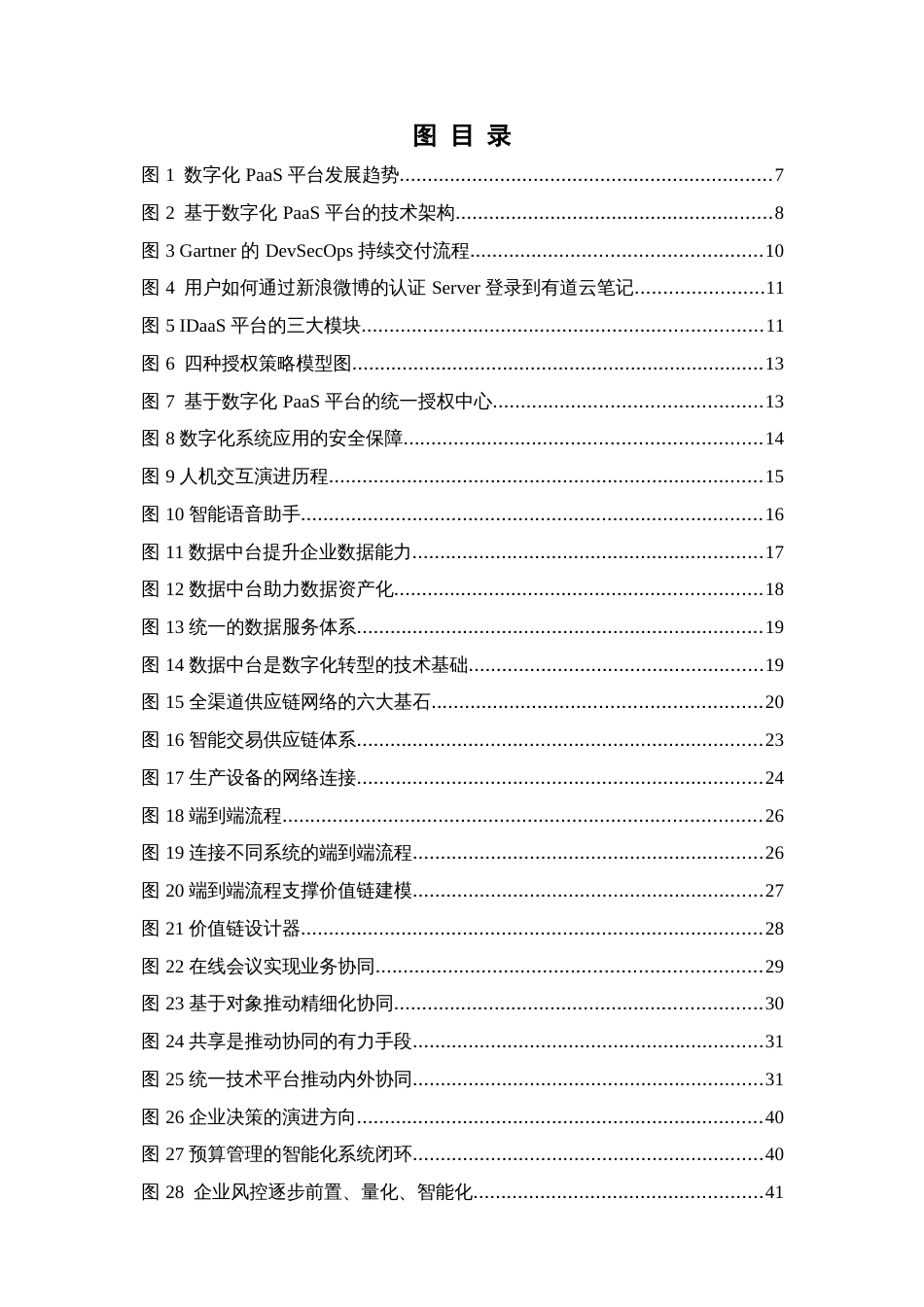 2023企业数字化转型技术发展趋势研究报告_第3页