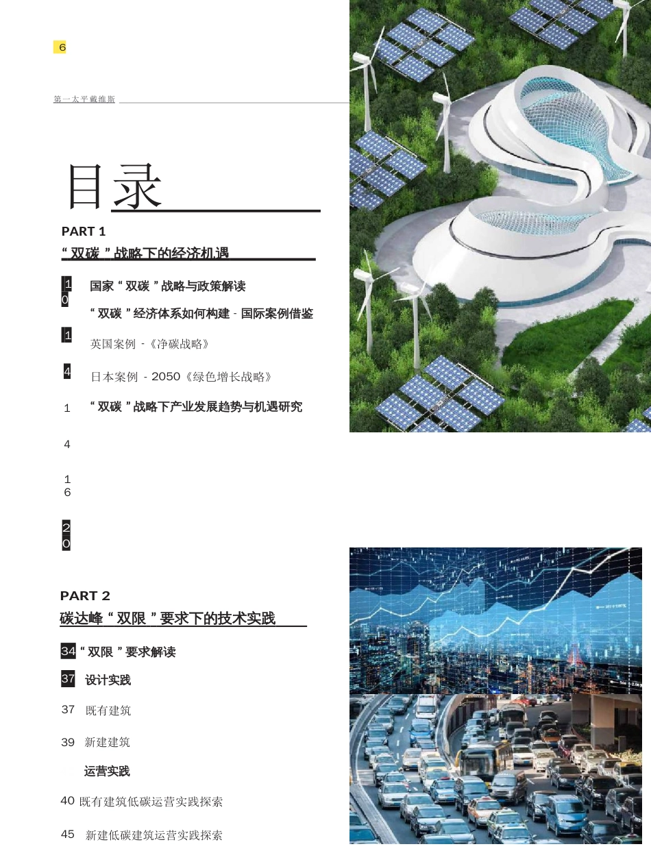 2023城市可持续运营的双碳之路_第2页