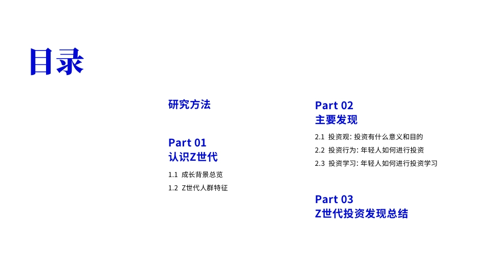 2022中国青年投资态度白皮书_第2页