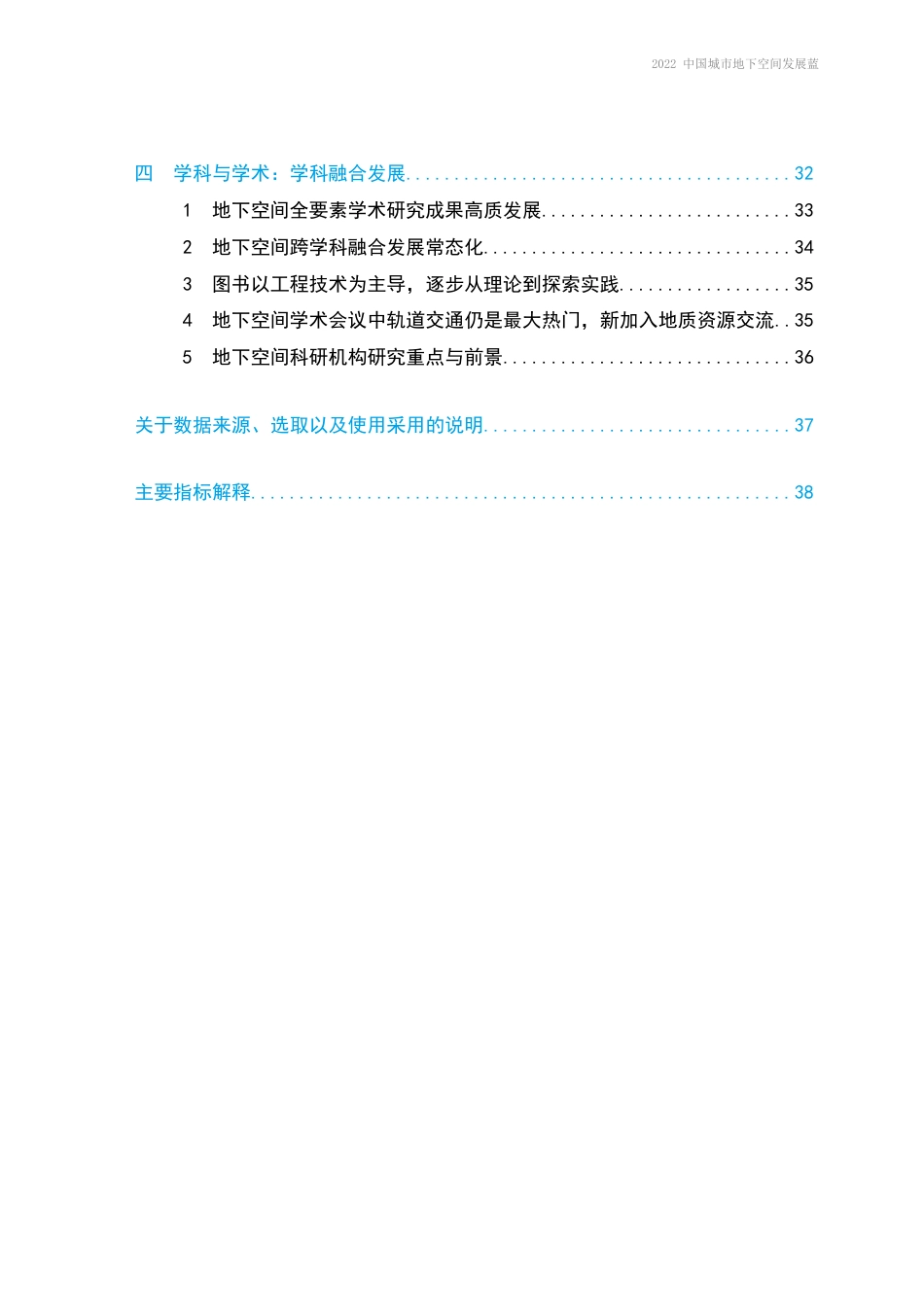 2022中国城市地下空间发展蓝皮书_第3页