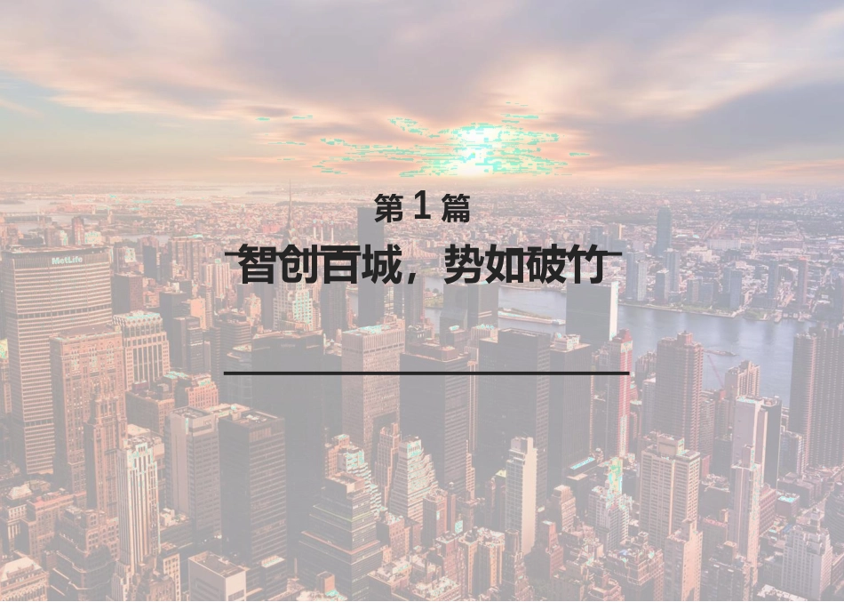 2022中国智慧城市发展潜力研究报告_第2页