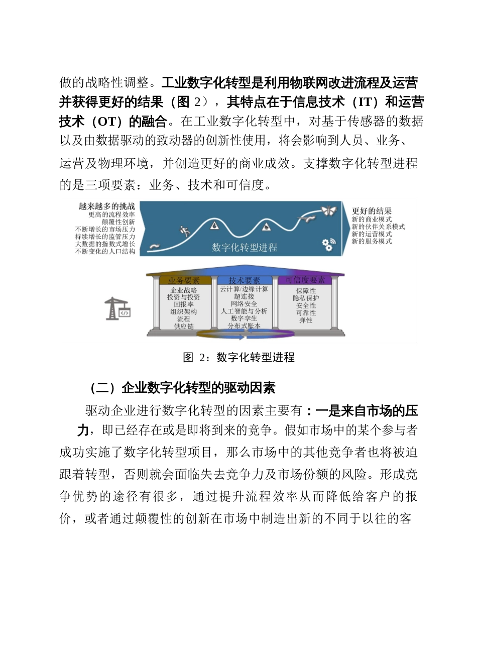 2023美国工业数字化转型白皮书_第3页