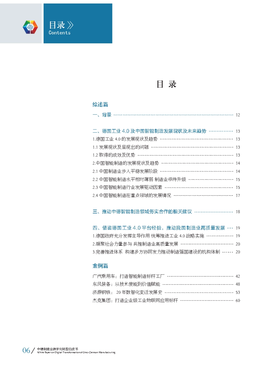 2022中德制造业数字化转型白皮书_第2页