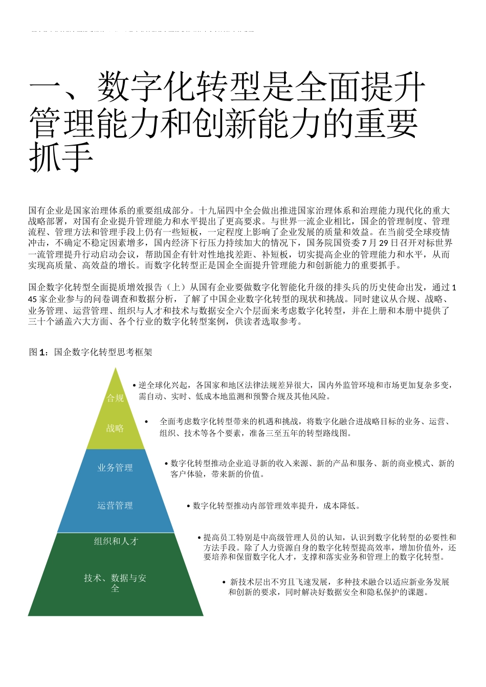 2023国企数字化转型全面提质增效_第3页