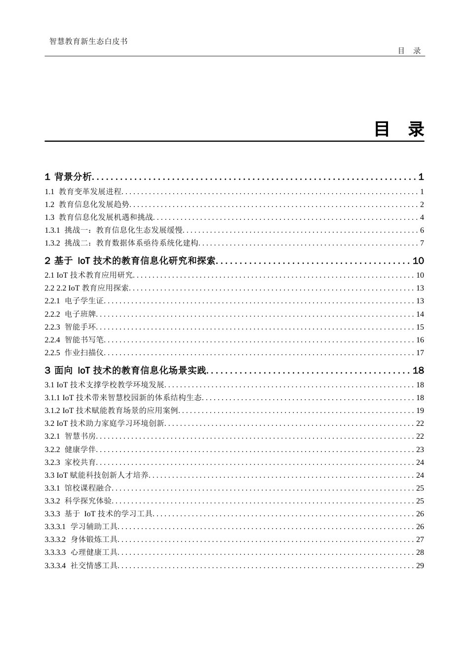 2023智慧教育新生态白皮书_第2页