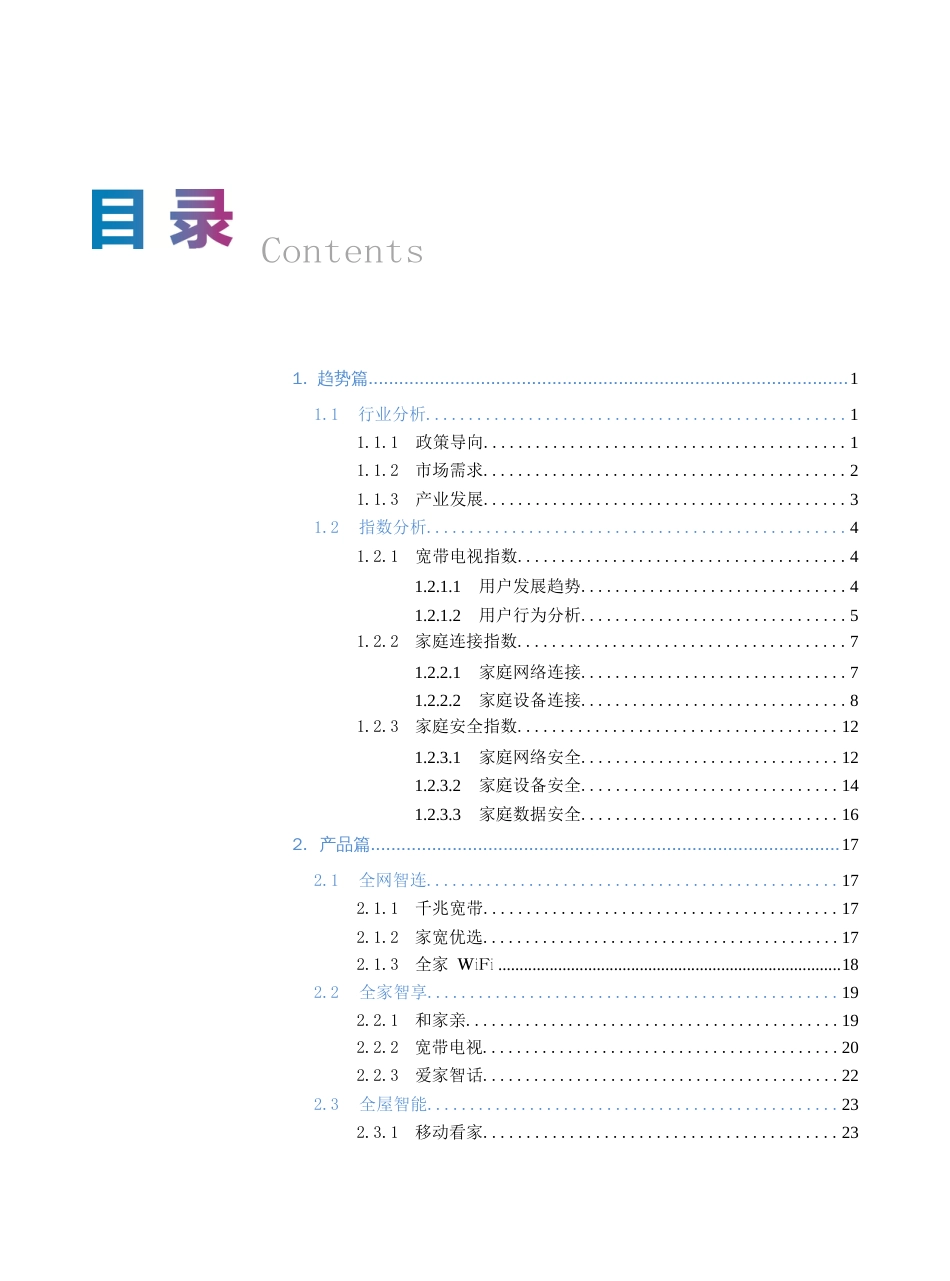 2022智慧家庭白皮书_第2页