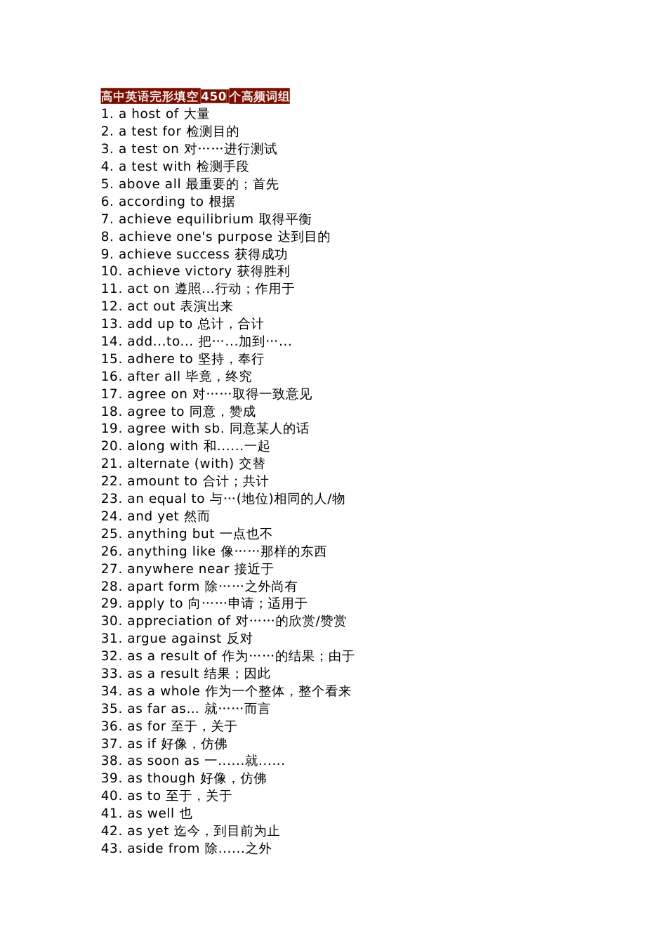 高中英语完形填空450个高频词组_第1页