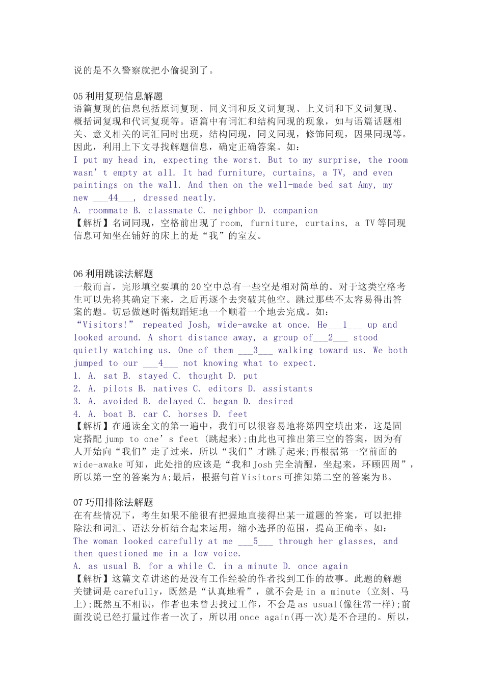 高中英语完型填空得分的14种答题技巧_第2页