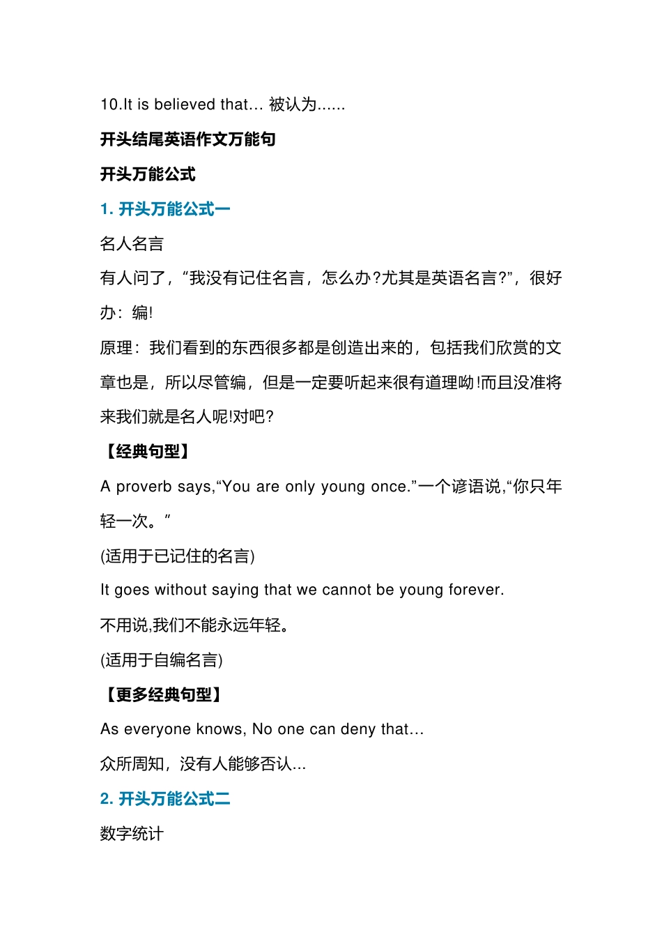 高中英语作文高分模板和点睛金句_第2页
